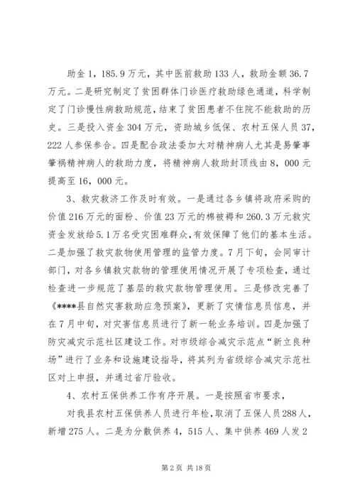 篇一：民政局XX年工作总结和XX年工作计划.docx