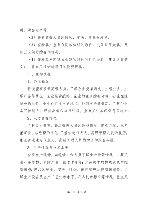 公司授信业务基本概念搜集整理 (5).docx