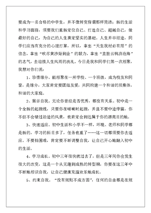 2022年初一新生军训动员大会讲话稿