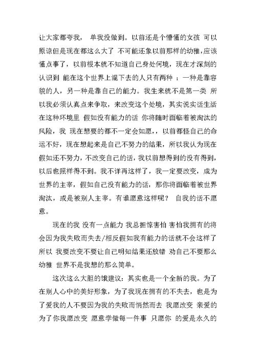 写给领导的保证书范文