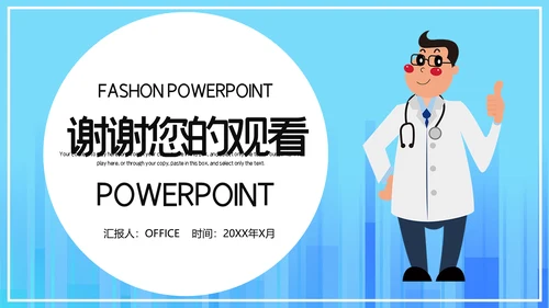 蓝色卡通医疗工作汇报通用PPT模板