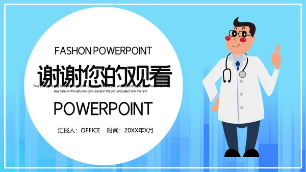 蓝色卡通医疗工作汇报通用PPT模板