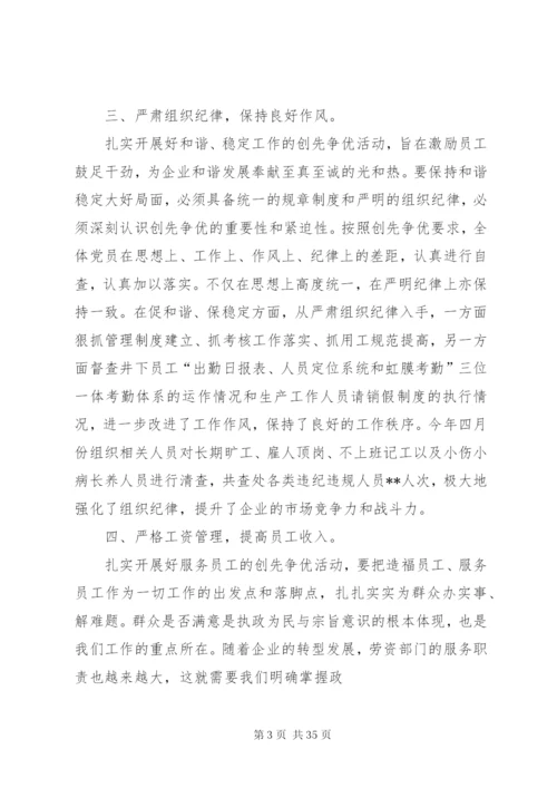 发挥党员先锋模范作用提升劳动工资管理水平[范文大全].docx