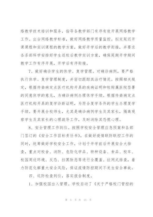 学校疫情防控工作自查报告三篇.docx