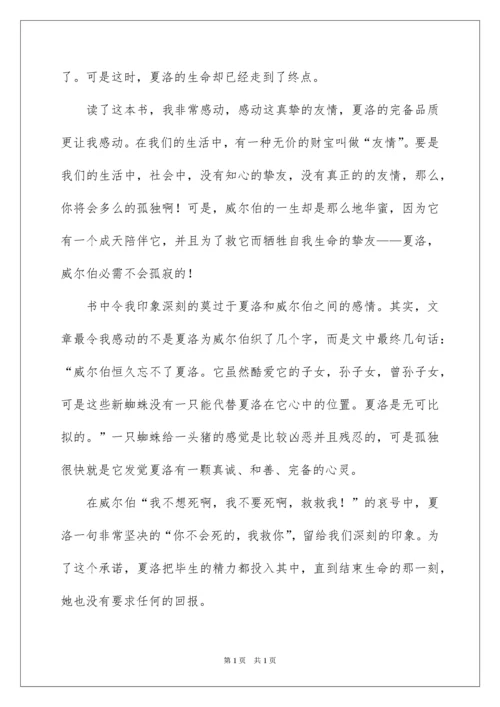 2022夏洛的网童话读书笔记.docx