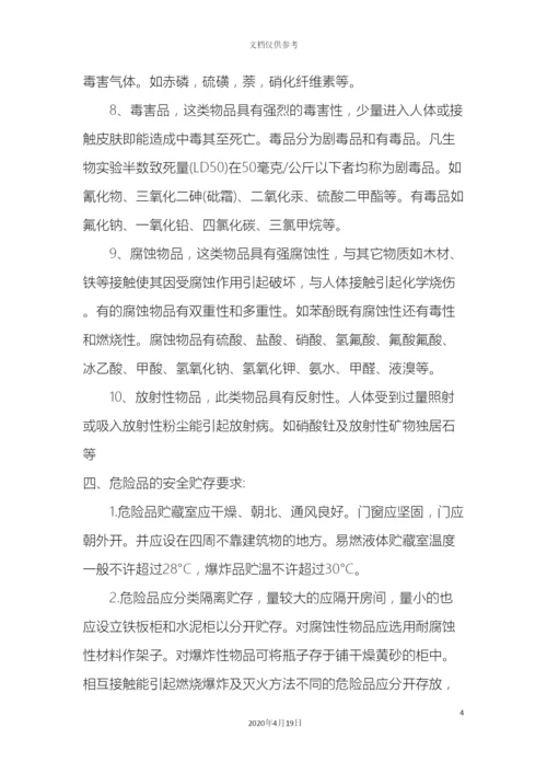 危险物品管理制度.docx