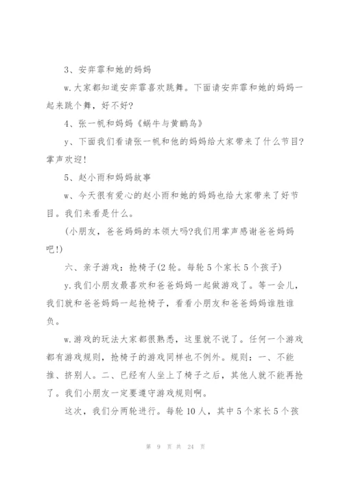 2022小学生欢庆元旦主持词范文.docx