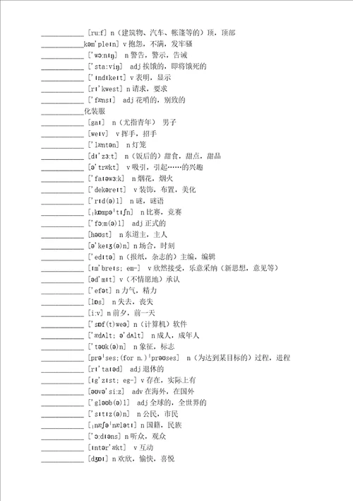 高中英语外研版必修二单词表中英互译练习互为答案