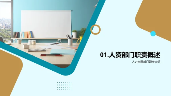 人资部门半年回顾与展望
