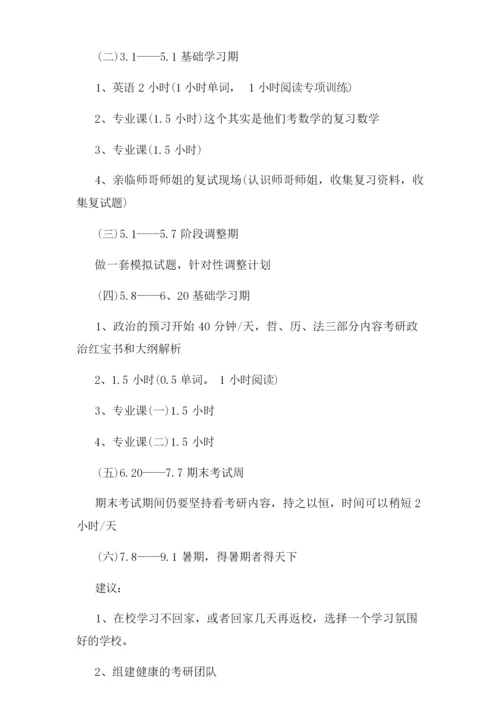 考研全程详细规划.docx