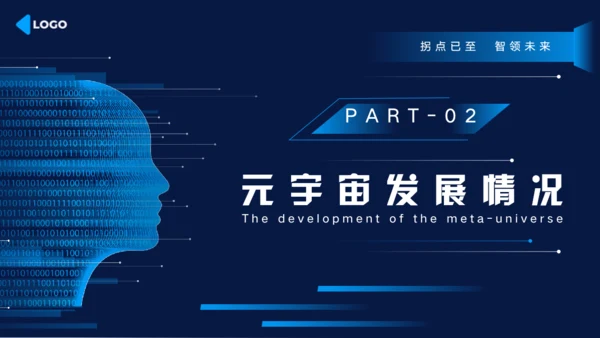 科技风元宇宙发展研究报告通用PPT模板