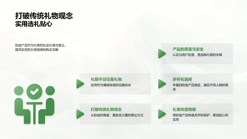 防疫礼物营销报告