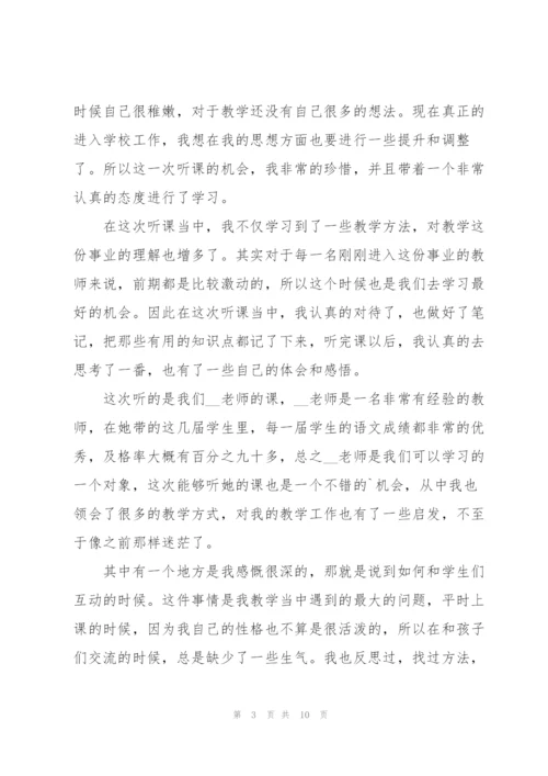 新教师听课心得体会5篇.docx