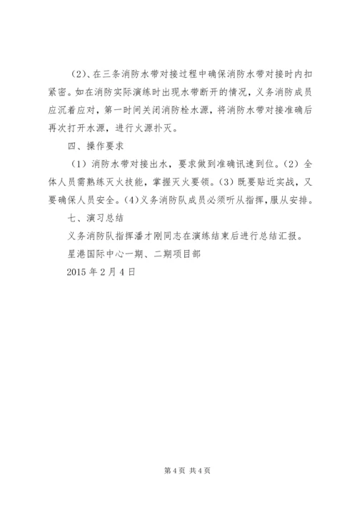 消防演练计划方案.docx