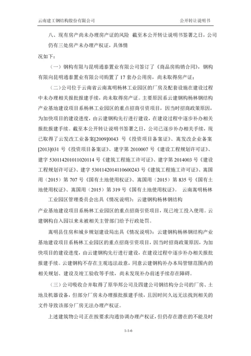 xx建工钢结构股份有限公司公开转让说明书.docx