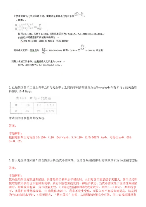 考研考博上海民航职业技术学院2023年考研经济学全真模拟卷3套300题附带答案详解V1.1