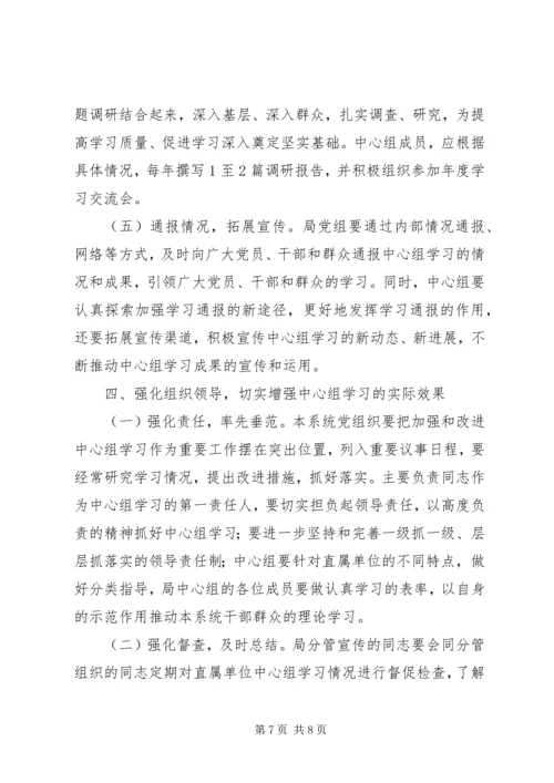 局党组中心组学习的意见.docx