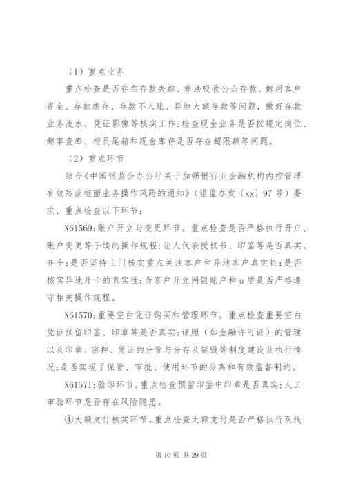 回头看两方案自查3篇.docx