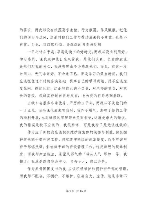 初三学生的检讨书(精选多篇).docx