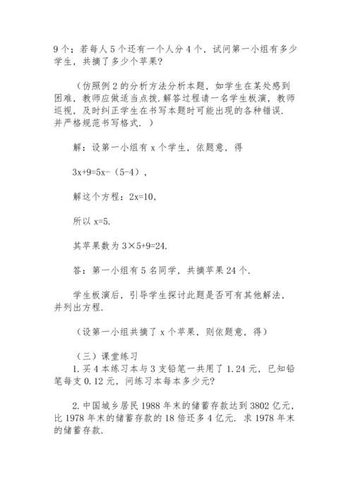 初中教案模板范文数学2021.docx