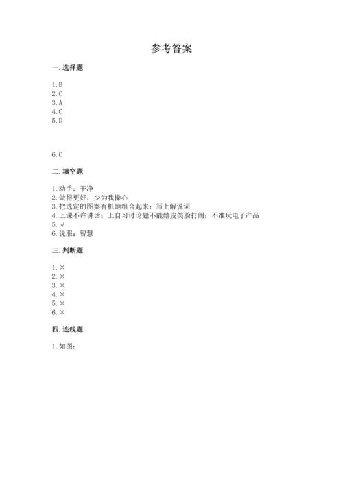 部编版四年级上册道德与法治期中测试卷及完整答案（全优）.docx