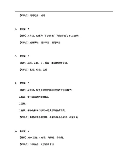 年辽宁省丹东市中考语文试卷word模板