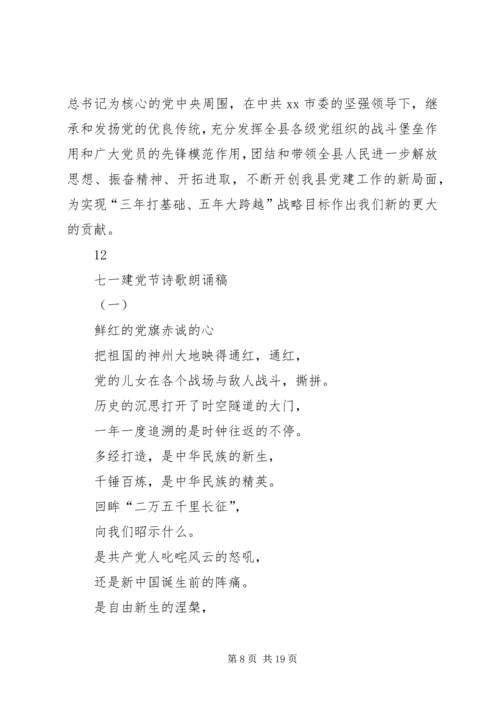 县委书记七一建党节表彰大会讲话稿精编.docx