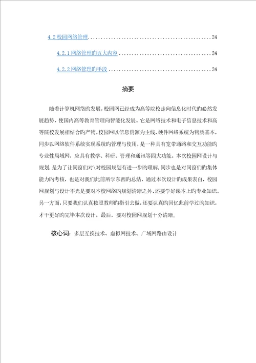 校园网设计与重点规划