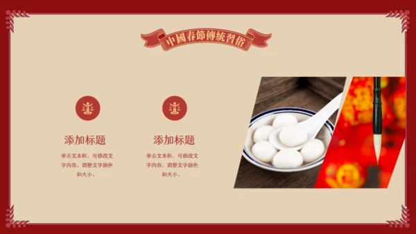 中国娃娃春节传统习俗通用PPT课件