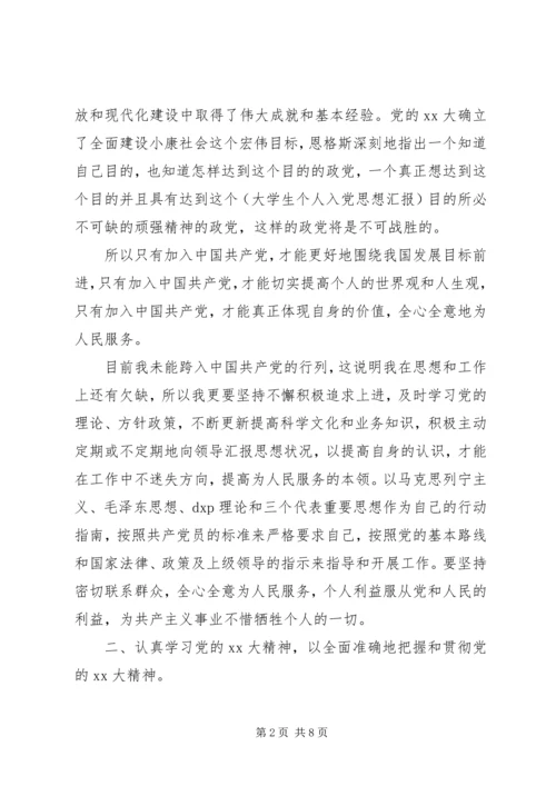 思想汇报20XX年.docx