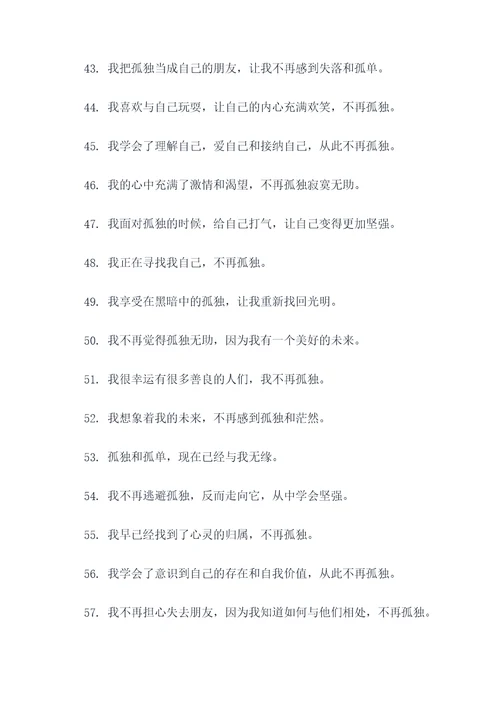 从此我不再孤独好词好句