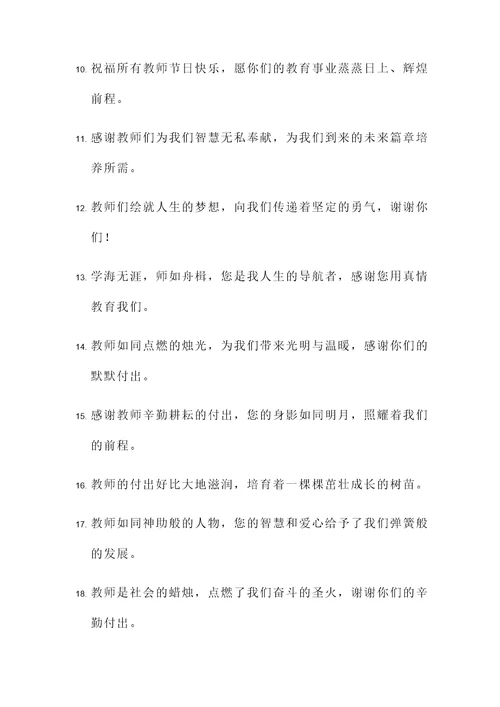 关于教师节的祝福名言警句