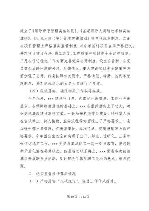 党风廉政活动总结.docx