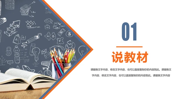 简约教育公开课教学设计教师说课PPT模板