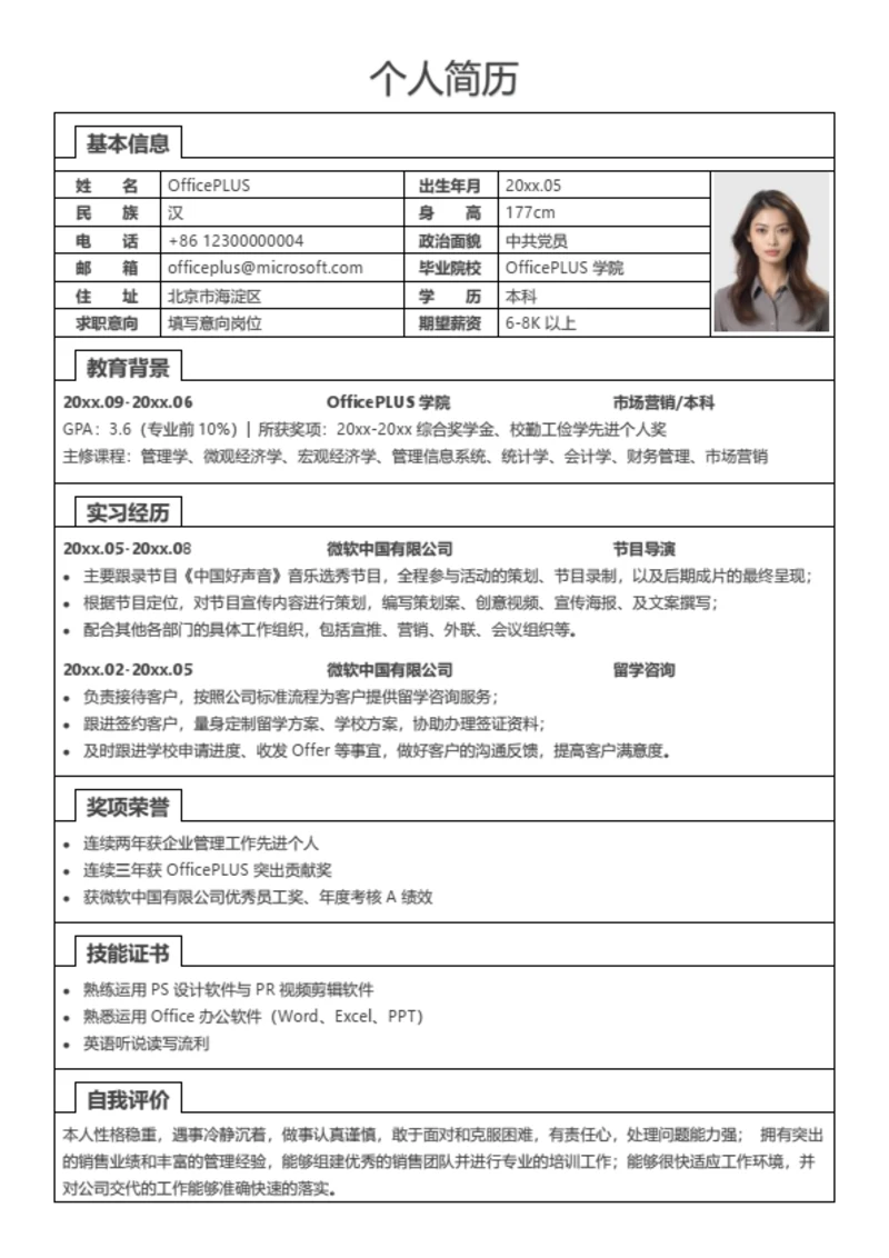 商务风表格简历模板