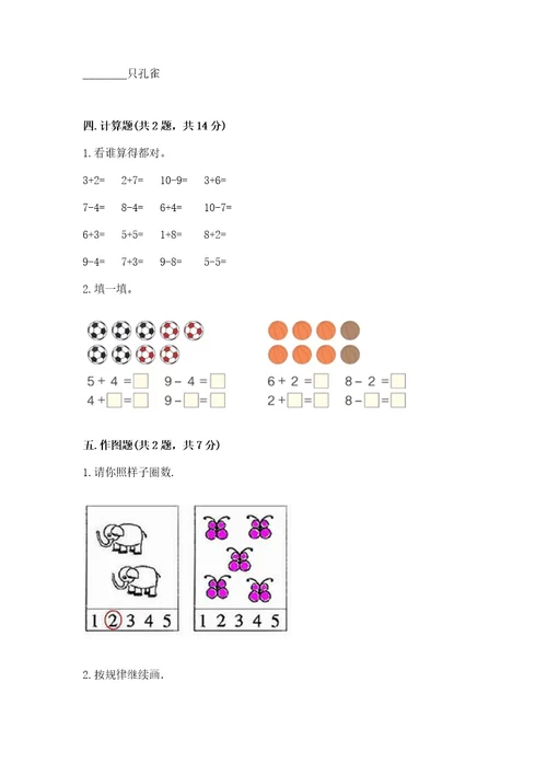 北师大版一年级上册数学期中测试卷附参考答案b卷