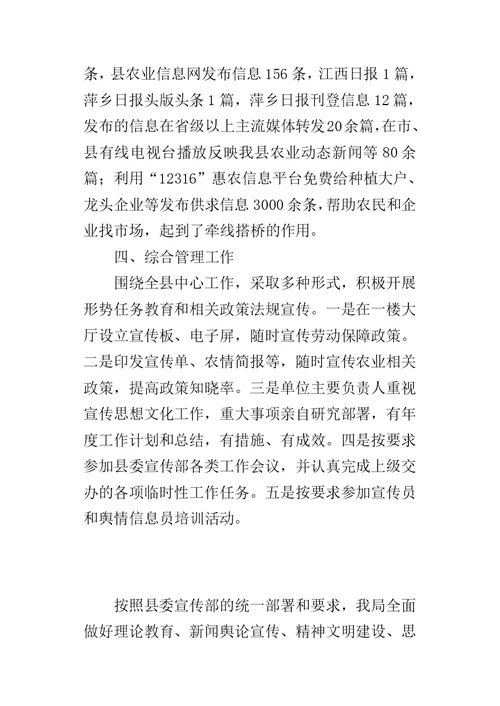乡镇农业局年度宣传思想的工作总结