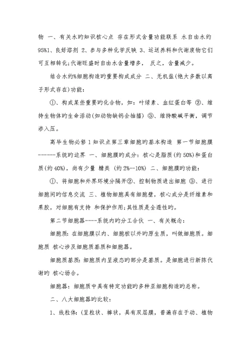 2022年高一生物必修1知识点总结必修一生物知识点归纳