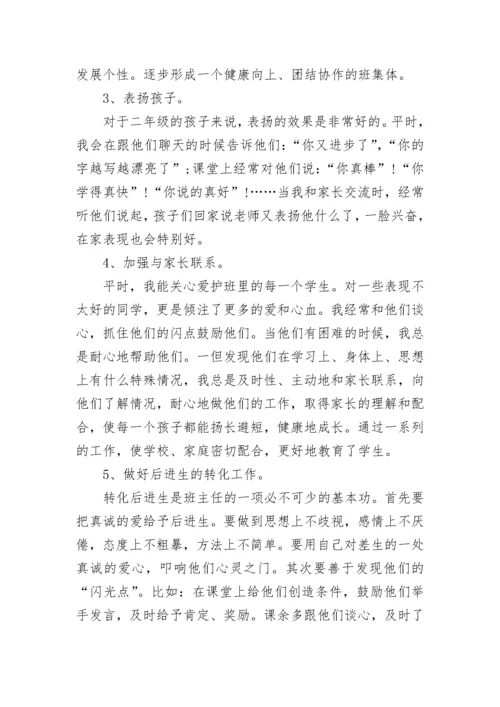 小学二年级班主任工作总结_1.docx