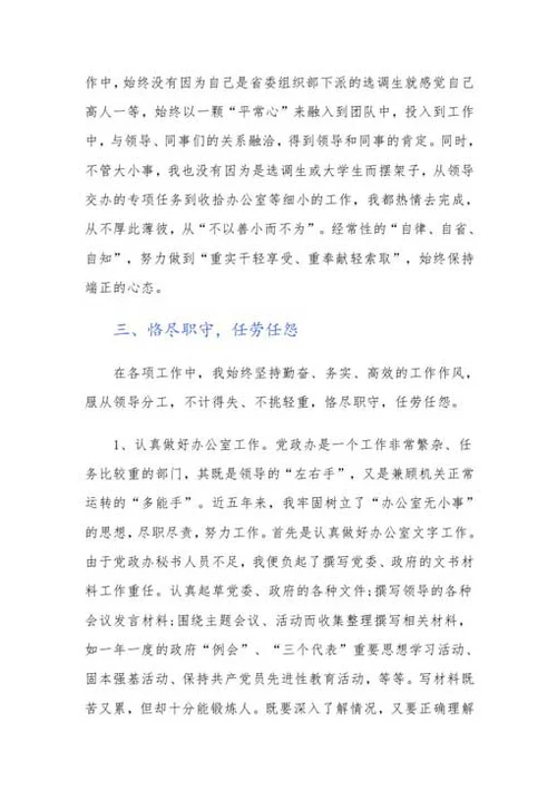公务员党员个人工作总结-Word范文