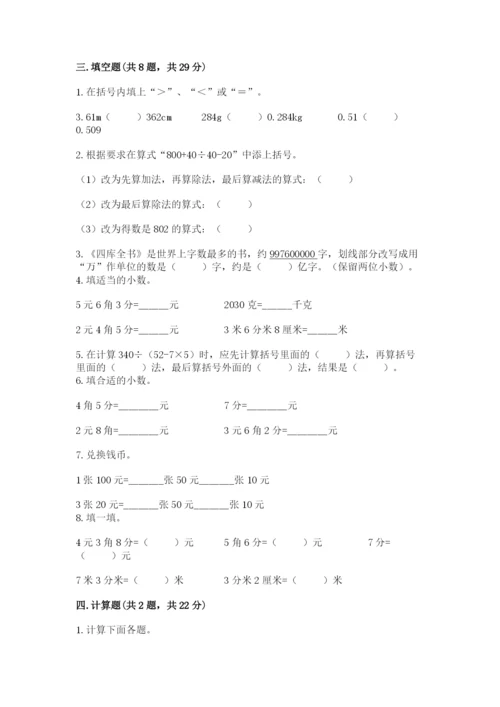 小学四年级下册数学期中测试卷及答案（精选题）.docx