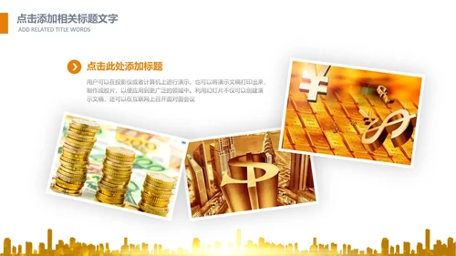 简约银行金融理财投资财务财富PPT模板