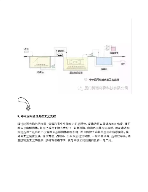 74种污水、废水处理典型工艺流程图及介绍