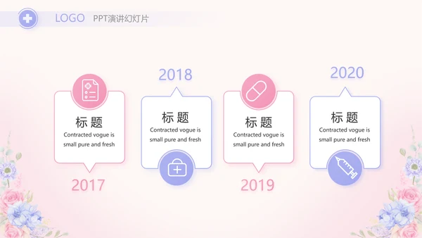 世界因你们更美护士节动态PPT模板