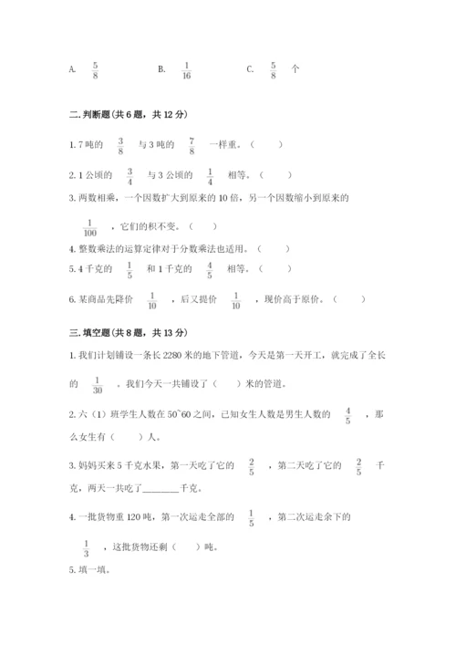 苏教版六年级上册数学第五单元 分数四则混合运算 测试卷（历年真题）.docx