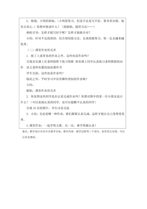 2.8《上课了》（教学设计）《道德与法治》一年级上册（人教版）同步教学