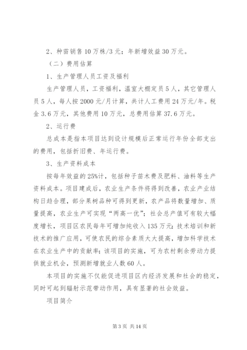 科技项目申报书可行性研究报告.docx