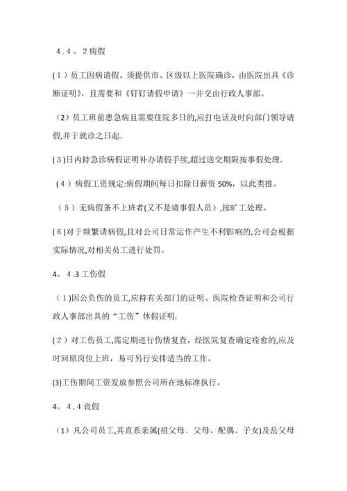 员工请销假管理制度.docx