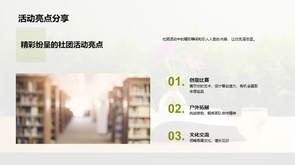 社团力量探索