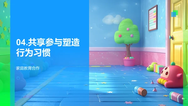 塑造孩子良好行为PPT模板